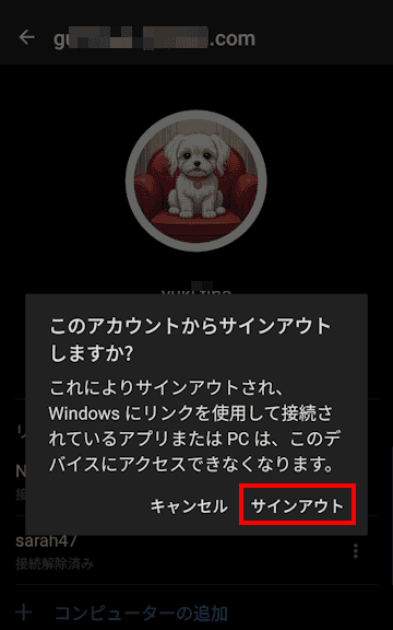 スマートフォン連携アプリの使い方画面