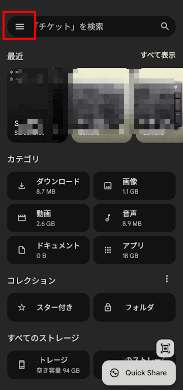 Files by Googleの使い方画面