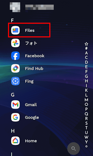 Files by Google の使い方画面