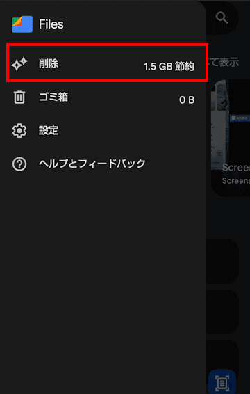 Files by Googleの使い方画面