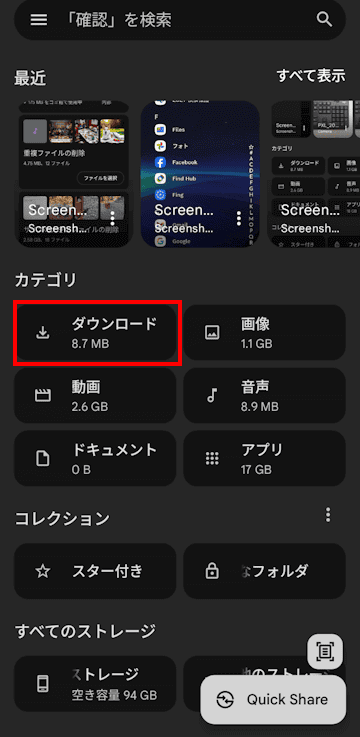 Files by Googleの使い方画面