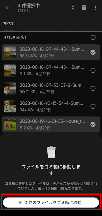 Files by Googleの使い方画面