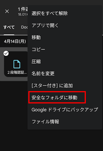 Files by Googleの使い方画面