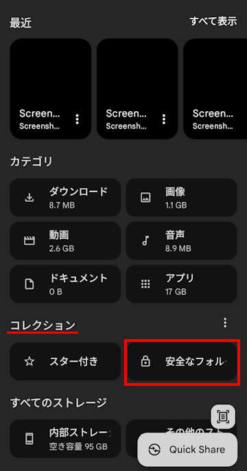 Files by Googleの使い方画面