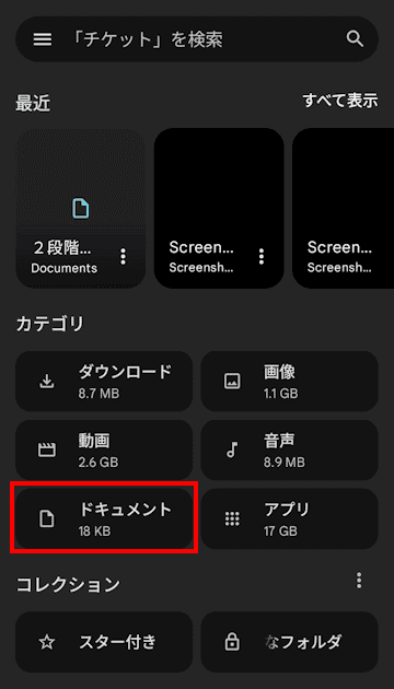 Files by Googleの使い方画面