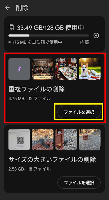 Files by Googleの使い方画面