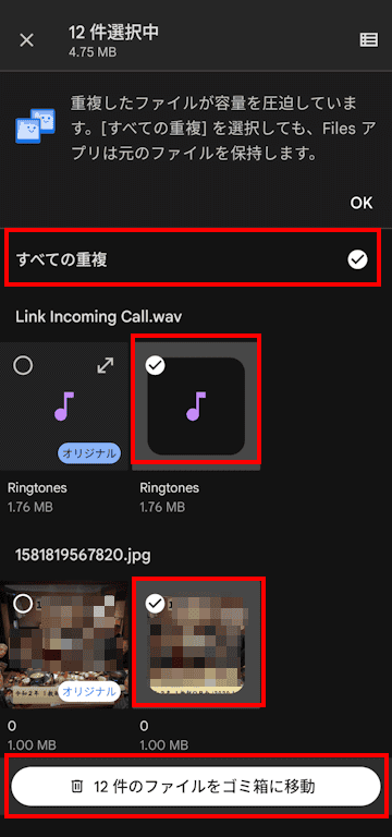 Files by Googleの使い方画面