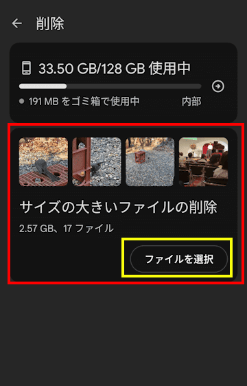 Files by Googleの使い方画面