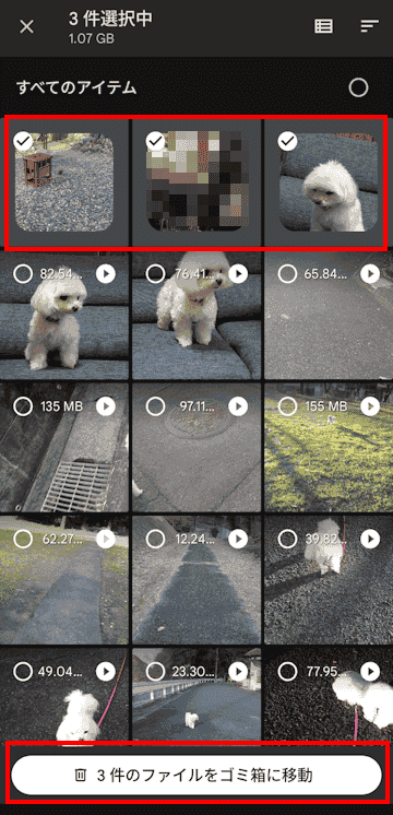 Files by Googleの使い方画面