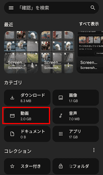 Files by Google の使い方画面