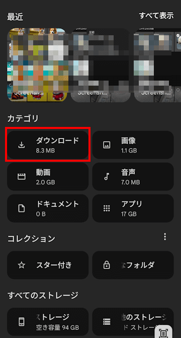 Files by Google の使い方画面