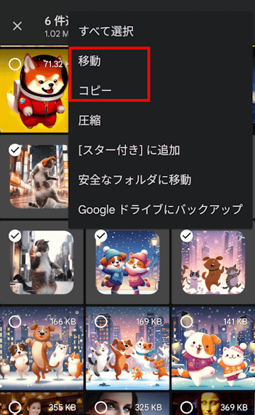 Files by Google の使い方画面
