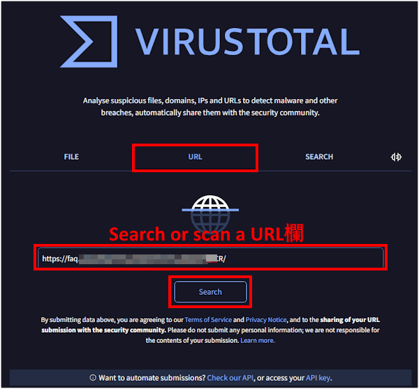 VirusTotalの使い方画面