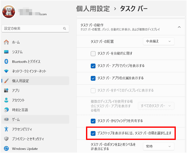 Windows11のデスクトップ表示の設定画面