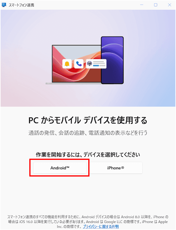 スマートフォン連携の使い方画面