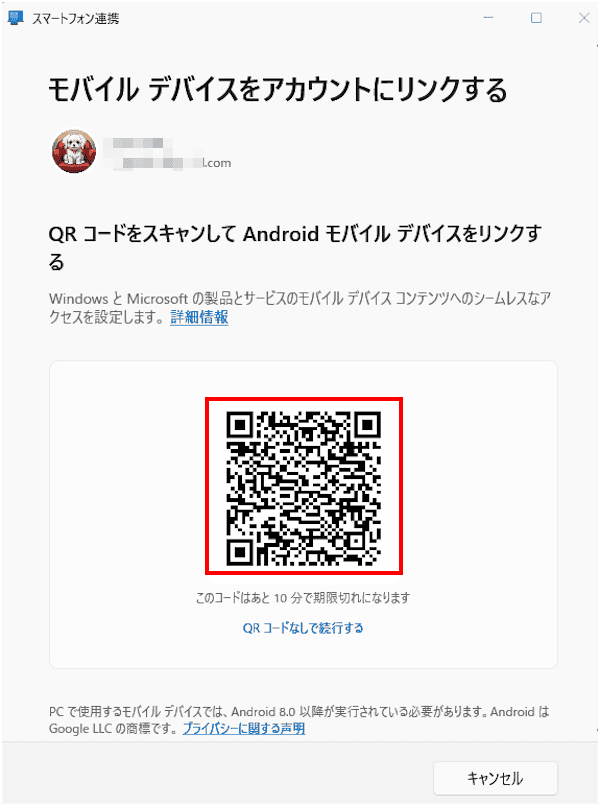 スマートフォン連携の使い方画面