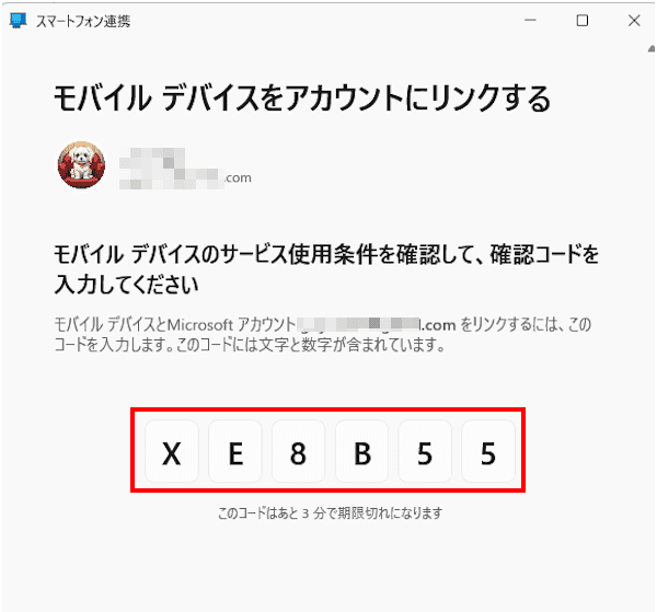 スマートフォン連携の使い方画面