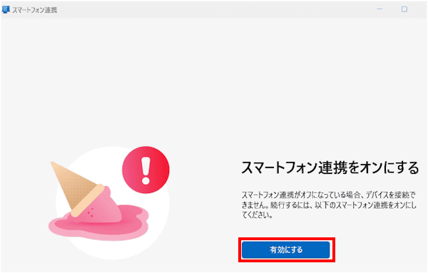 スマートフォン連携の使い方画面