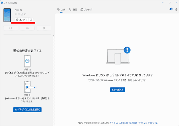 スマートフォン連携の使い方画面