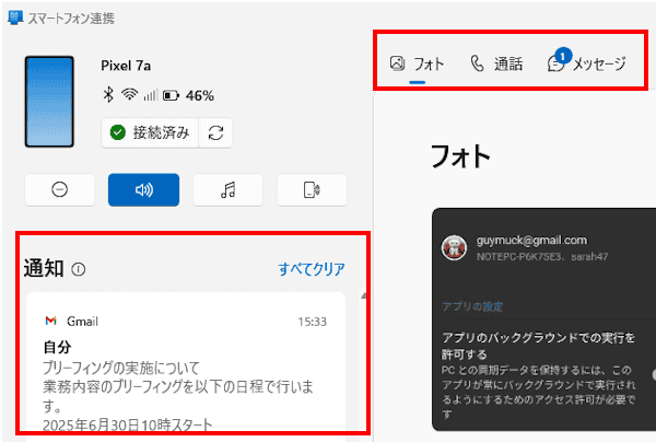 スマートフォン連携の使い方画面