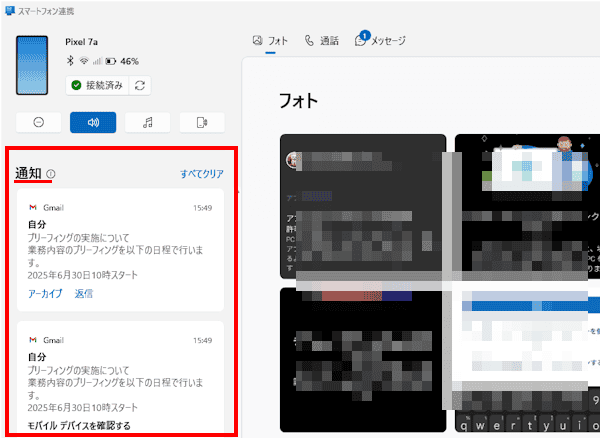 スマートフォン連携の使い方画面