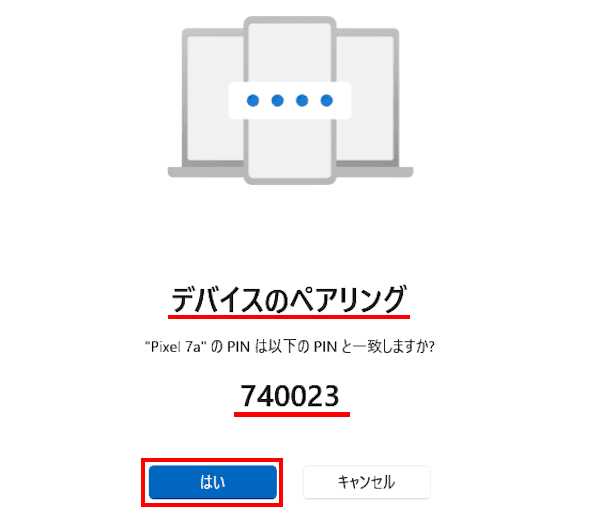 スマートフォン連携の使い方画面