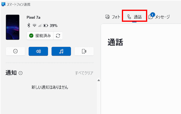 スマートフォン連携の使い方画面
