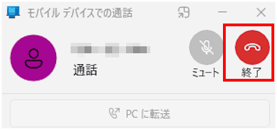 スマートフォン連携の使い方画面
