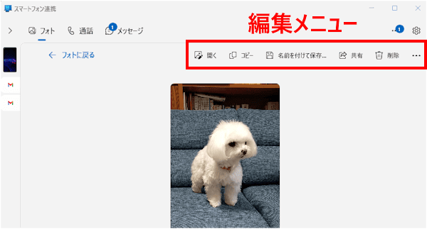 スマートフォン連携の使い方画面