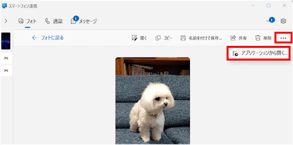 スマートフォン連携の使い方画面