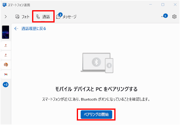 スマートフォン連携の使い方画面