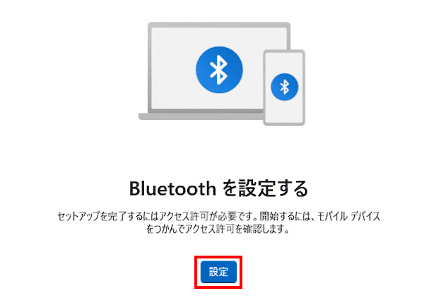スマートフォン連携の使い方画面