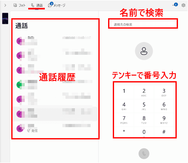 スマートフォン連携の使い方画面