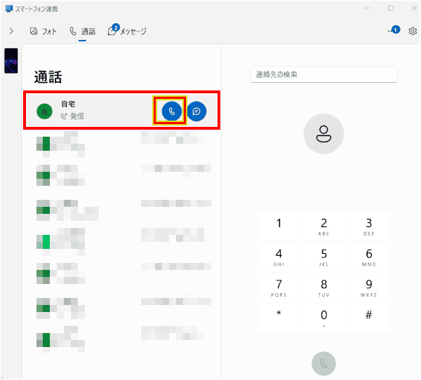 スマートフォン連携の使い方画面