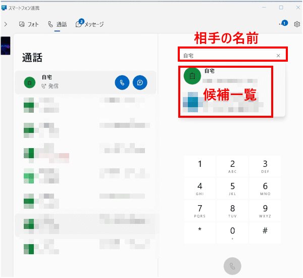 スマートフォン連携の使い方画面