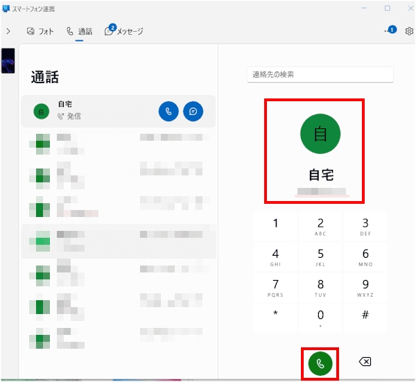 スマートフォン連携の使い方画面