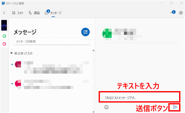 スマートフォン連携の使い方画面