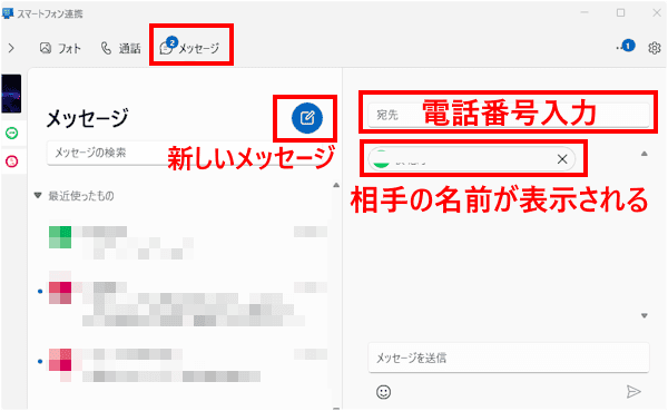スマートフォン連携の使い方画面