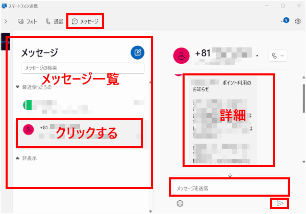 スマートフォン連携の使い方画面