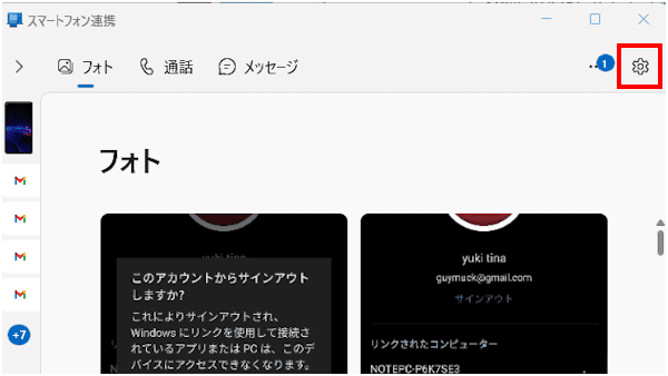 スマートフォン連携アプリの使い方画面