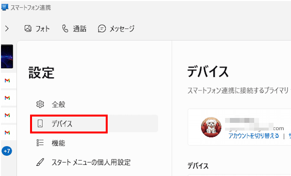スマートフォン連携アプリの使い方画面