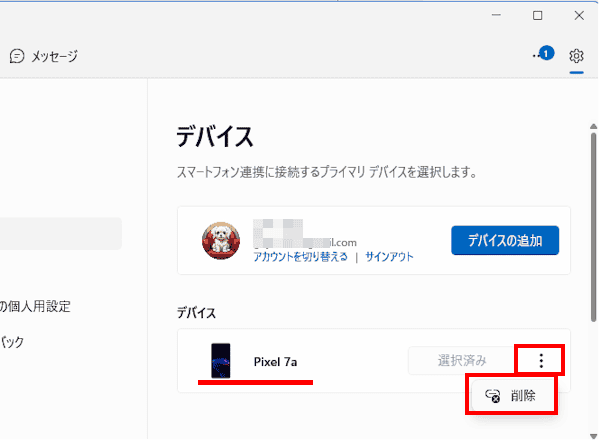 スマートフォン連携アプリの使い方画面