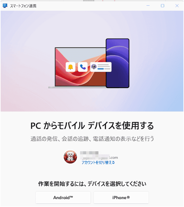 スマートフォン連携アプリの使い方画面