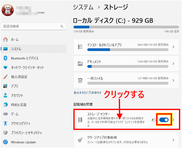 Windows11のストレージセンサー設定画面