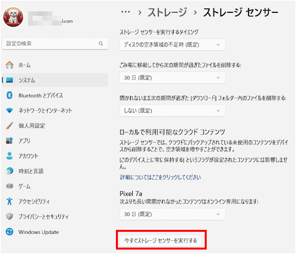 Windows11のストレージセンサー設定画面