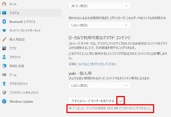 Windows11のストレージセンサー設定画面