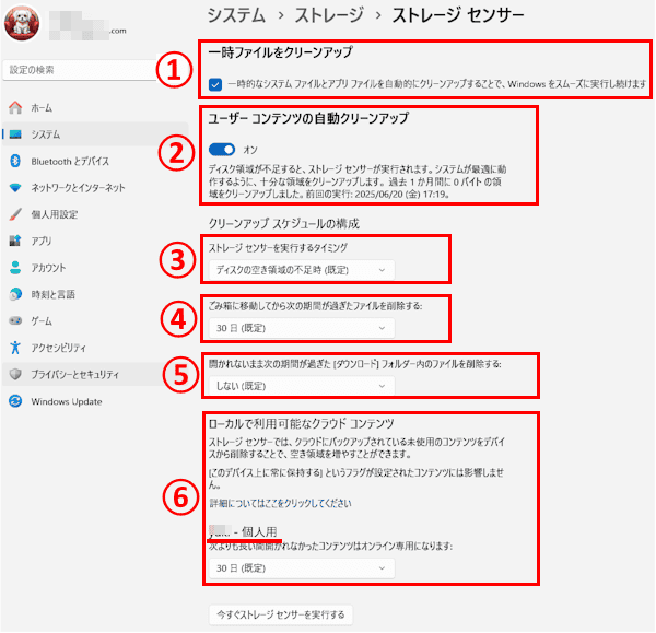 ストレージセンサーの使い方画面