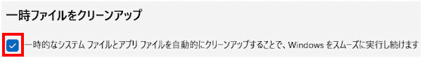ストレージセンサーの使い方画面