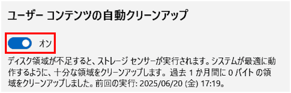 ストレージセンサーの使い方画面