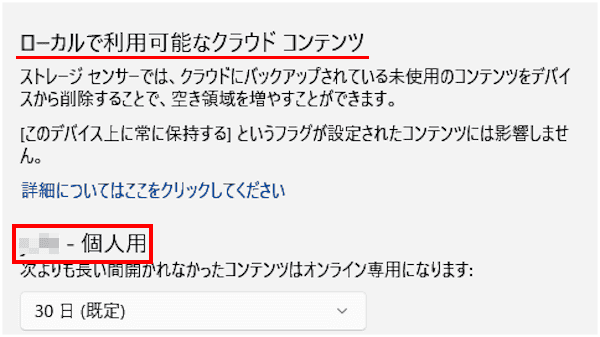 ストレージセンサーの使い方画面